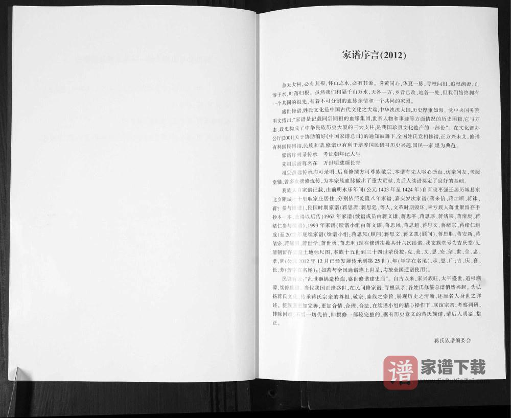 图片[2]-山东济南历城区蒋氏族谱（吉庆堂）PDF高清电子版下载-家谱下载