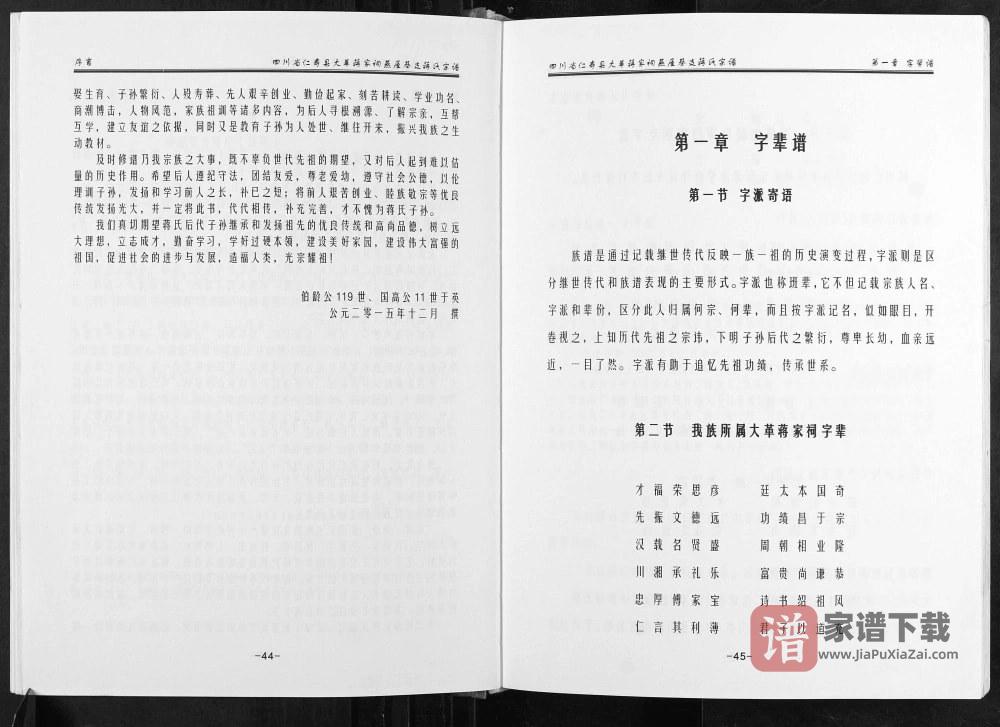 图片[2]-四川眉山仁寿县大革蒋家祠堂燕屋基支蒋氏宗谱PDF高清电子版下载-家谱下载
