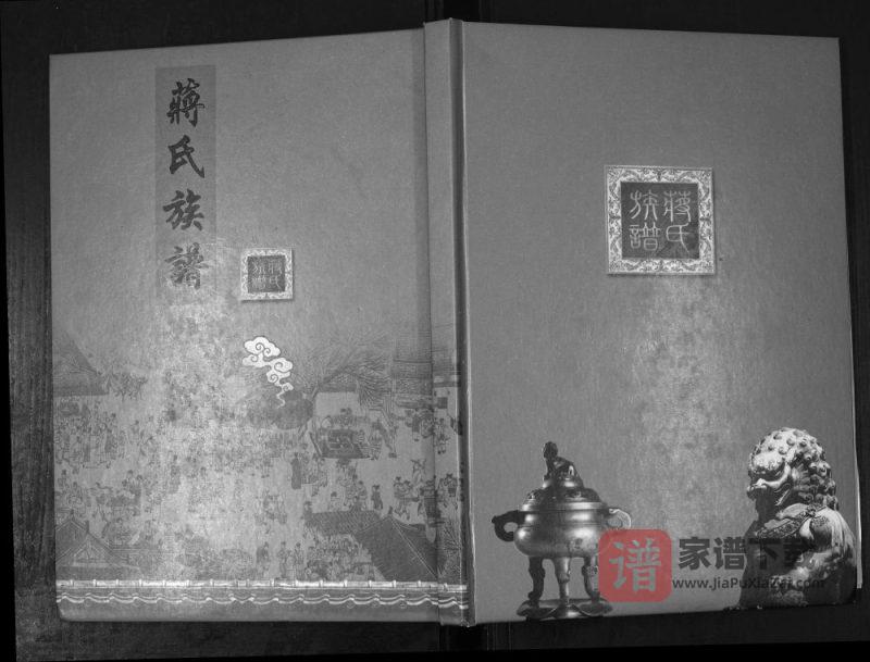 山东东营利津县蒋氏族谱PDF高清电子版下载-家谱下载