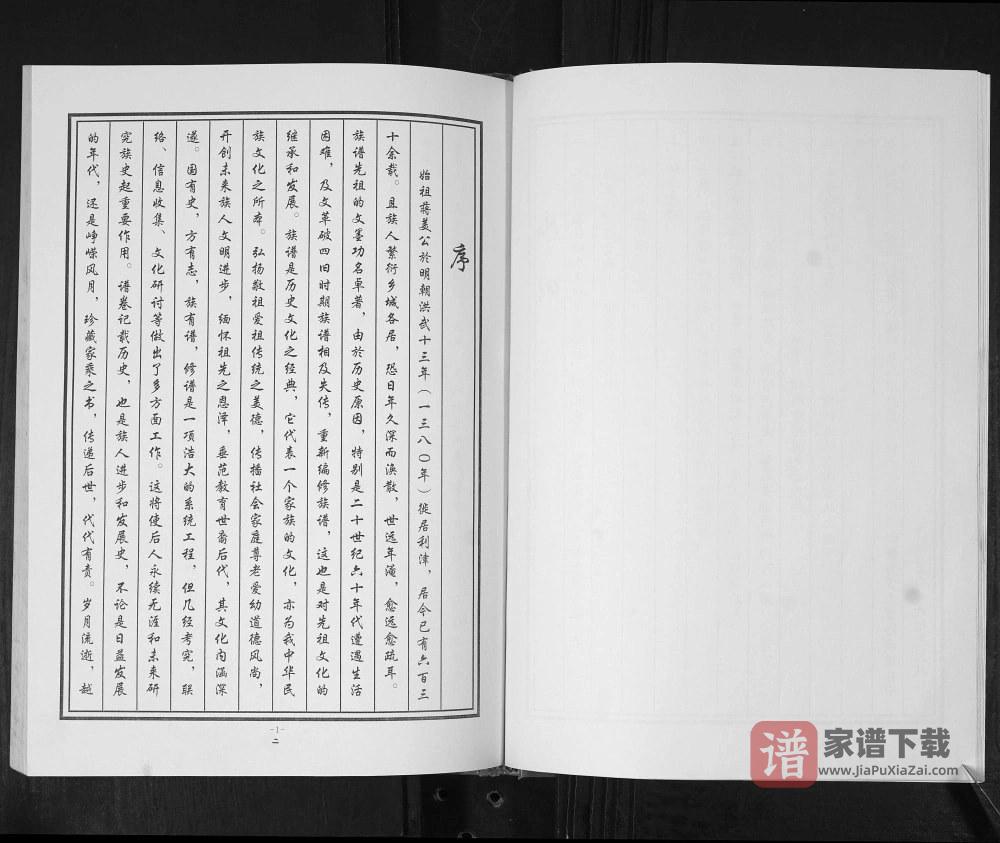 图片[2]-山东东营利津县蒋氏族谱PDF高清电子版下载-家谱下载