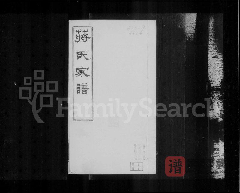 河北保定博野蒋氏家谱(亦政堂、居易堂、慎枢堂)PDF高清电子版下载-家谱下载