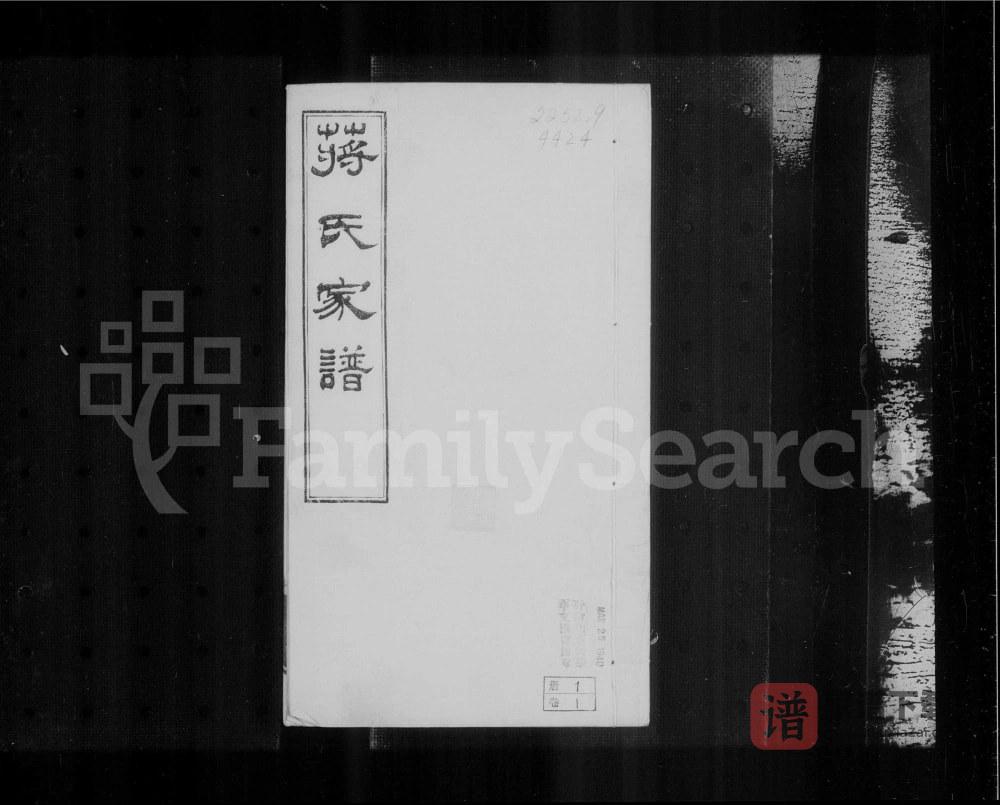 图片[1]-河北保定博野蒋氏家谱（亦政堂、居易堂、慎枢堂）PDF高清电子版下载-家谱下载