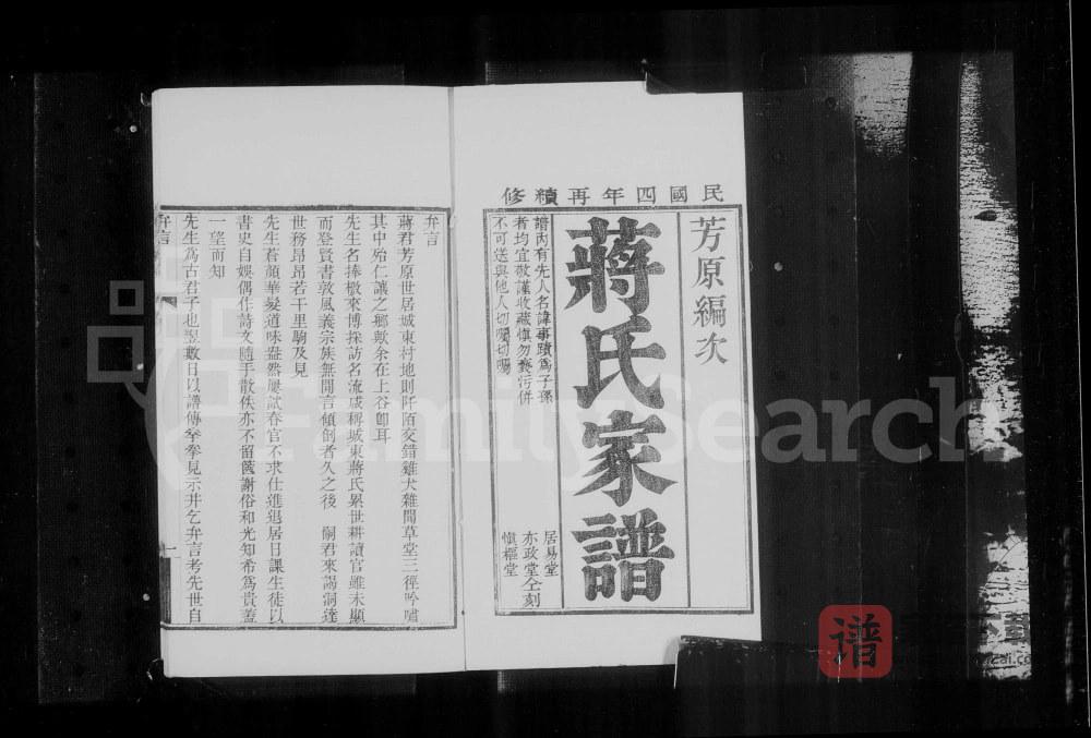 图片[2]-河北保定博野蒋氏家谱（亦政堂、居易堂、慎枢堂）PDF高清电子版下载-家谱下载