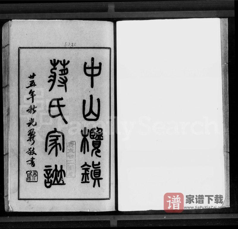 广东中山榄镇第九坊蒋氏家谱PDF高清电子版下载-家谱下载