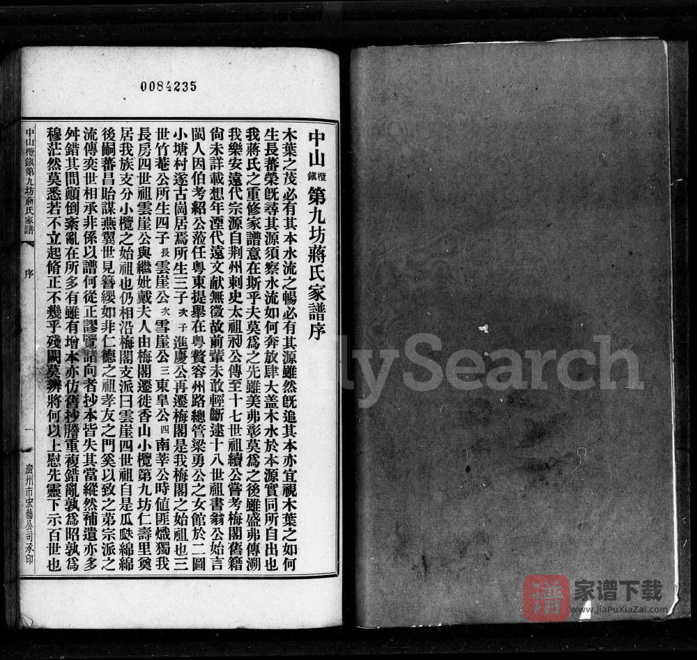 图片[2]-广东中山榄镇第九坊蒋氏家谱PDF高清电子版下载-家谱下载
