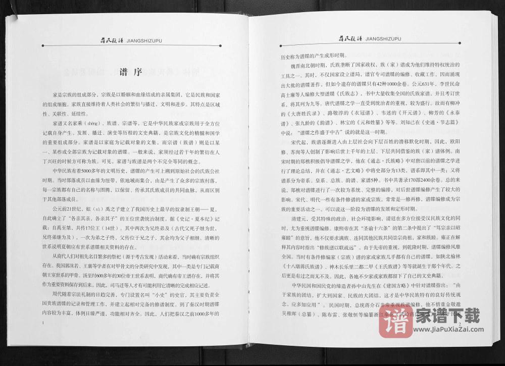图片[2]-陕西榆林蒋氏族谱PDF高清电子版下载-家谱下载