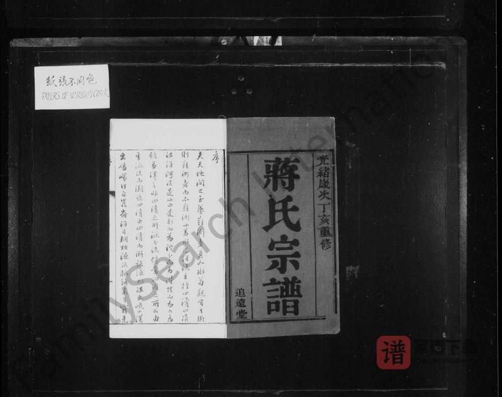 图片[2]-江苏宜兴茶亭蒋氏宗谱（追远堂）PDF高清电子版下载-家谱下载