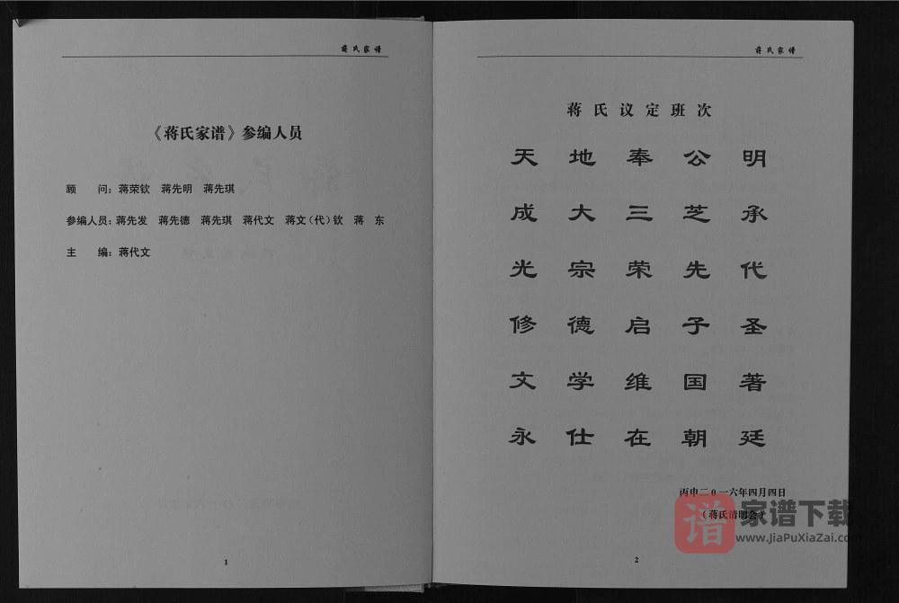 图片[2]-四川广安蒋氏家谱古城寨支族PDF高清电子版下载-家谱下载
