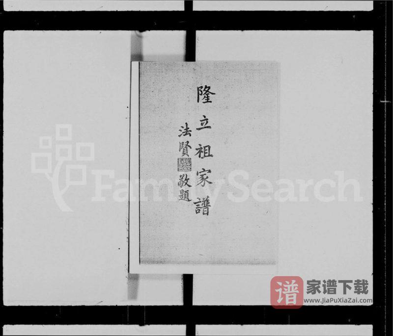 广东江门新会区蒋氏隆立祖家谱PDF高清电子版下载-家谱下载