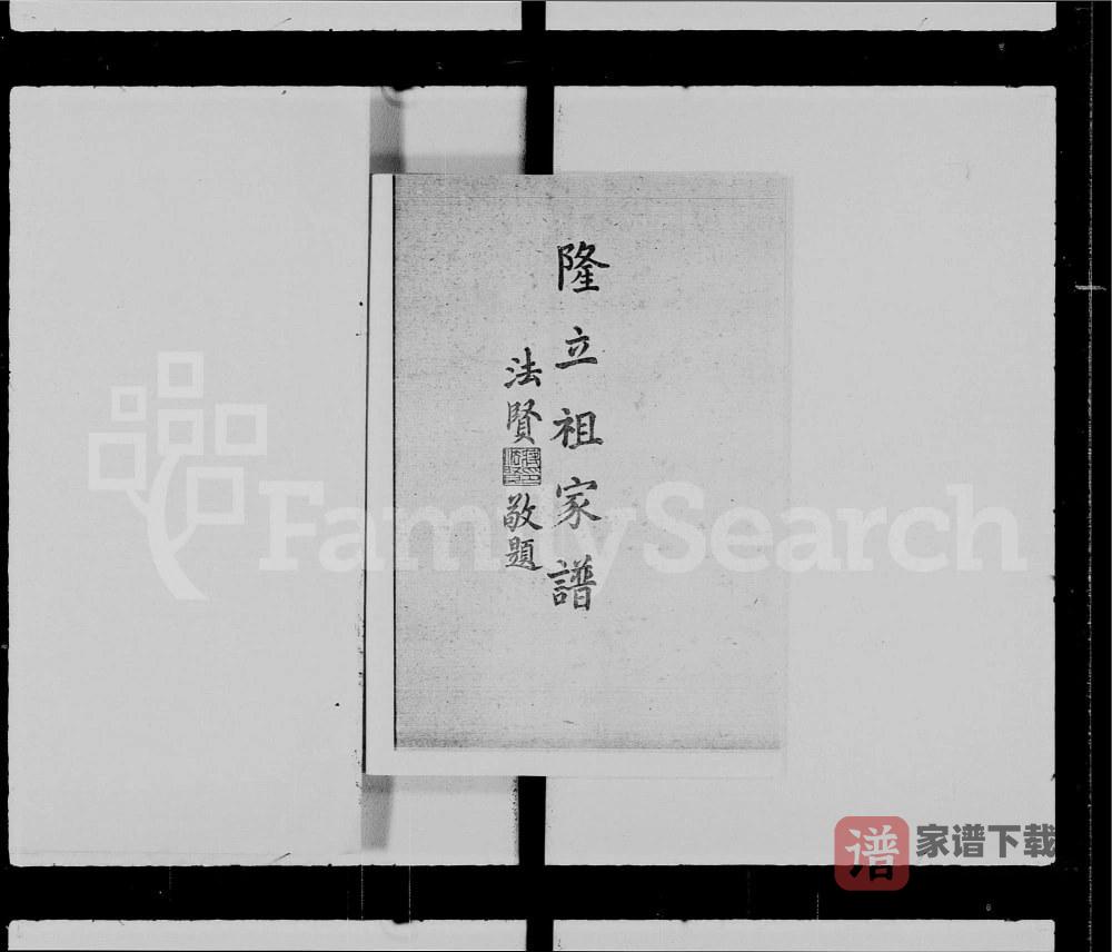 图片[1]-广东江门新会区蒋氏隆立祖家谱PDF高清电子版下载-家谱下载