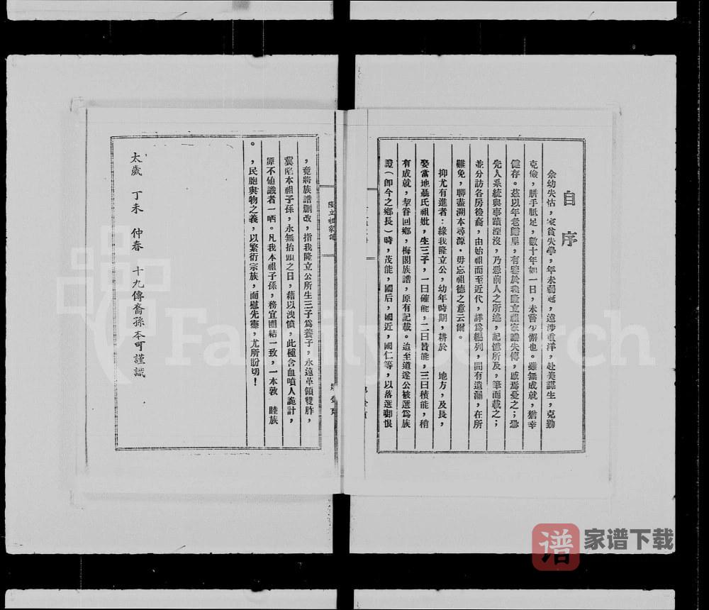 图片[2]-广东江门新会区蒋氏隆立祖家谱PDF高清电子版下载-家谱下载