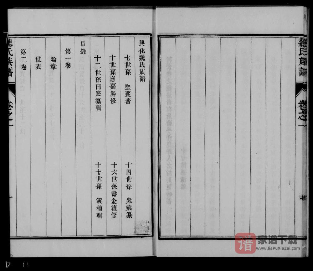 图片[2]-江苏兴化魏氏族谱PDF高清电子版下载-家谱下载