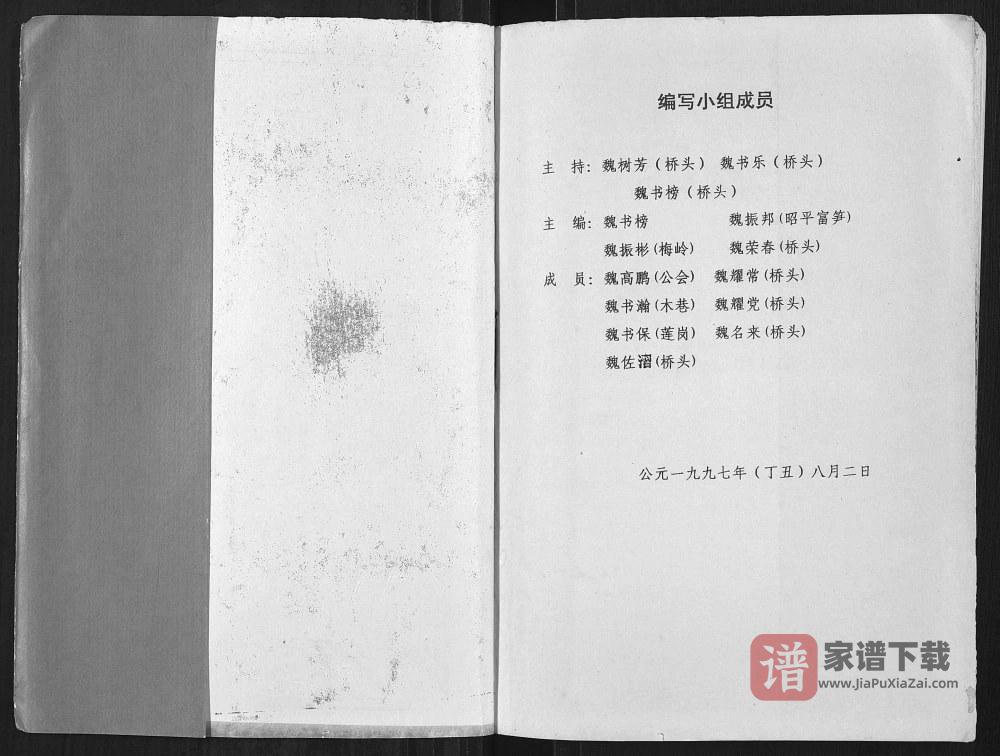 图片[2]-广西贺州魏氏族谱PDF高清电子版下载-家谱下载