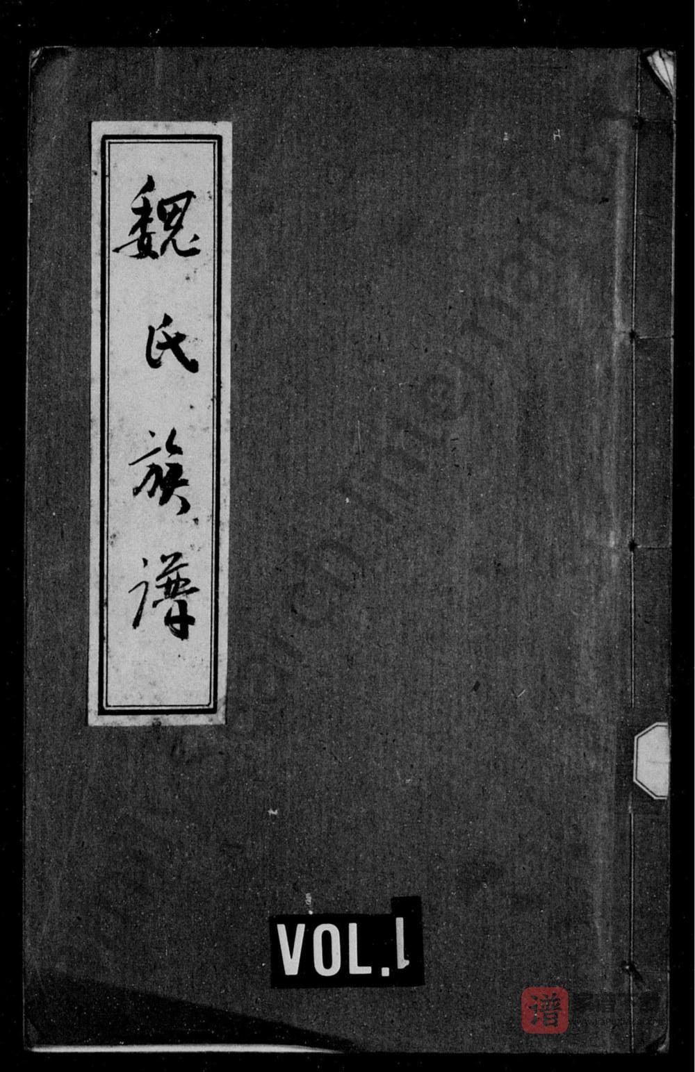 图片[1]-四川资阳魏氏族谱PDF高清电子版下载-家谱下载