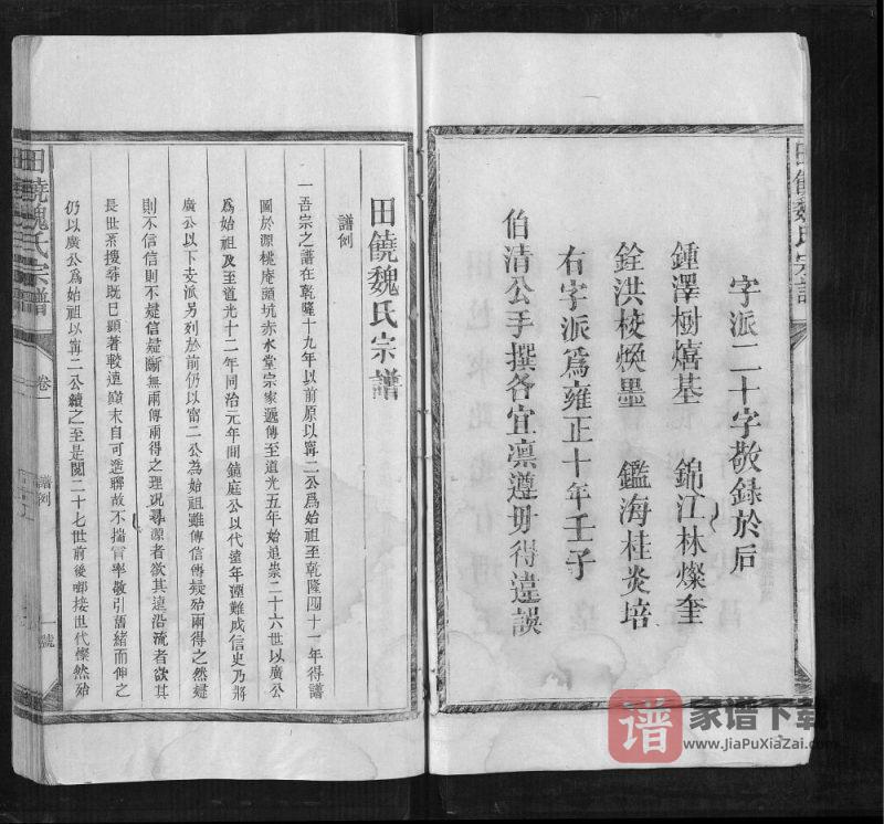 江西上饶田饶魏氏宗谱PDF高清电子版下载-家谱下载
