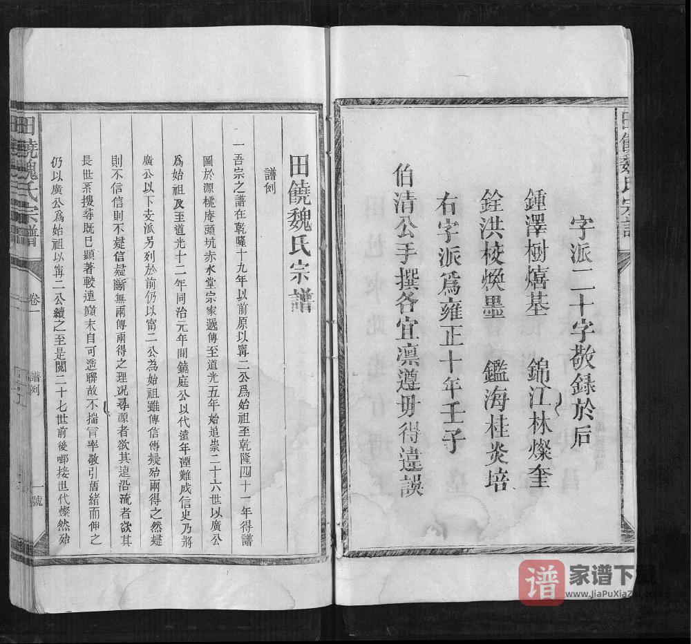 江西上饶田饶魏氏宗谱PDF高清电子版下载