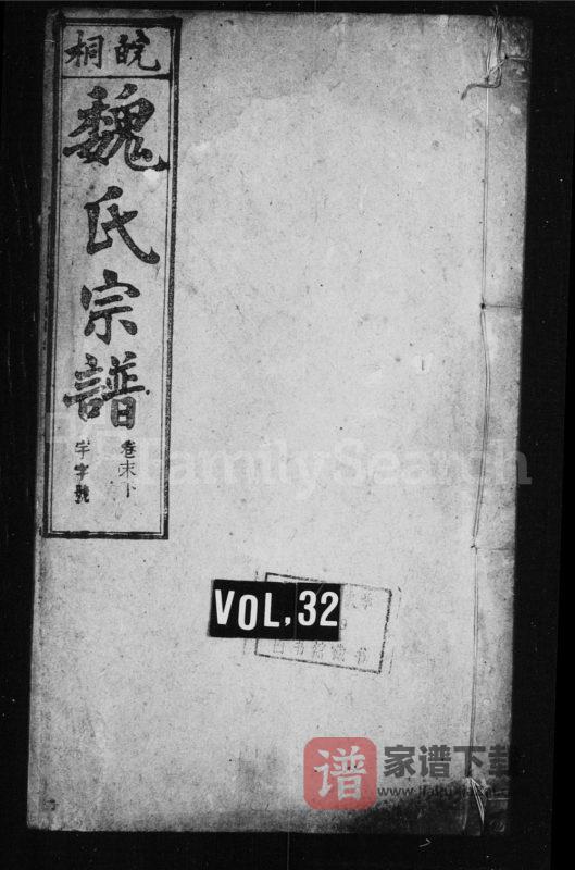 安徽桐城皖桐魏氏宗谱（继晋堂）PDF高清电子版下载-家谱下载