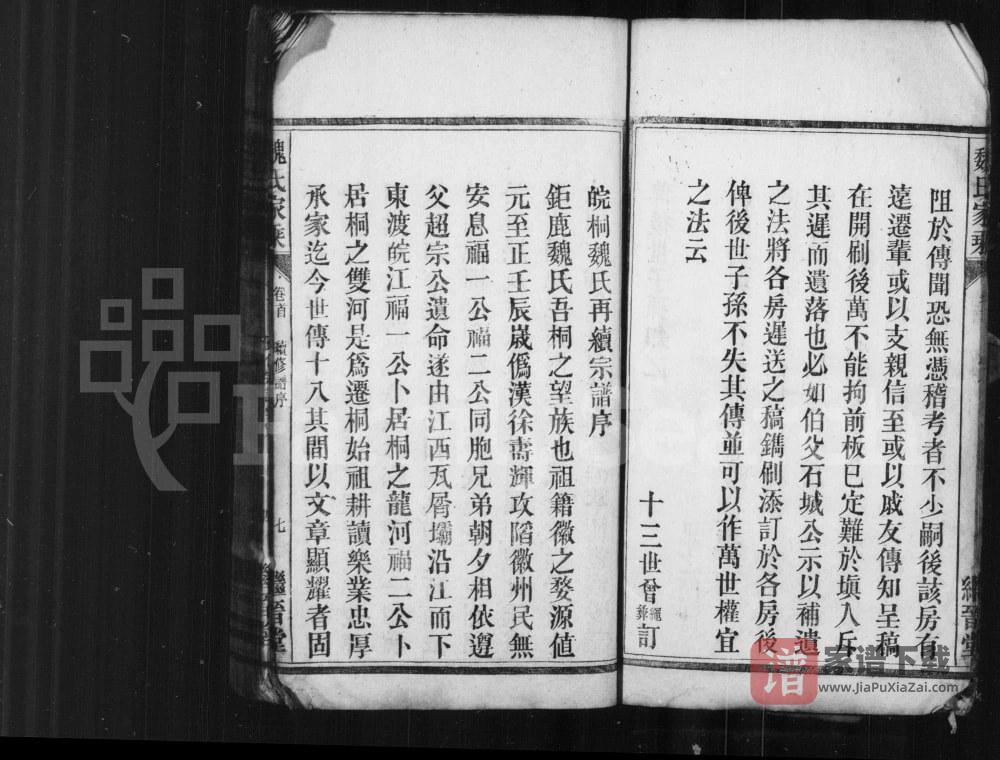 图片[2]-安徽桐城皖桐魏氏宗谱（继晋堂）PDF高清电子版下载-家谱下载