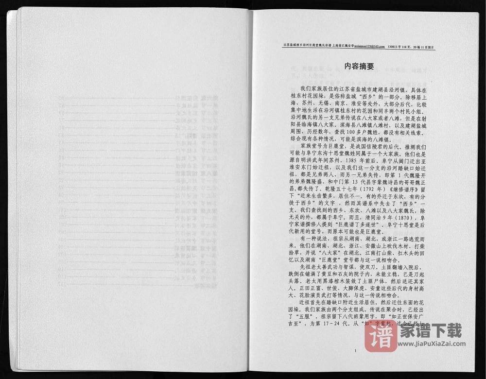 图片[2]-江苏盐城西乡沿河魏氏宗谱（巨鹿堂）PDF高清电子版下载-家谱下载