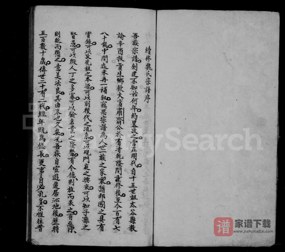图片[2]-山西长治沁县魏氏宗谱PDF高清电子版下载-家谱下载