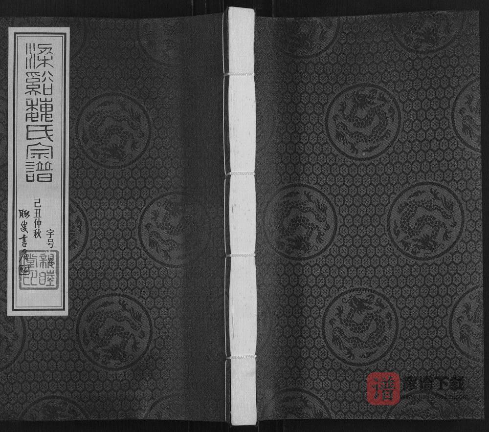 江苏无锡梁溪魏氏宗谱（亲睦堂）PDF高清电子版下载