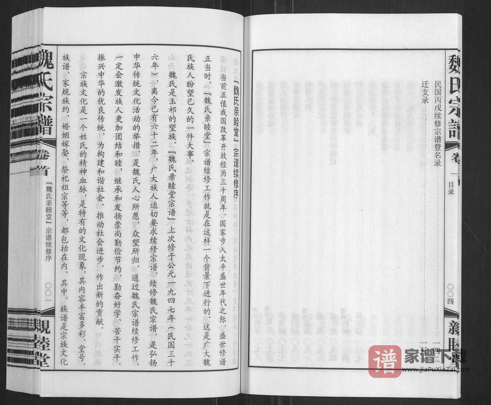 图片[2]-江苏无锡梁溪魏氏宗谱（亲睦堂）PDF高清电子版下载-家谱下载