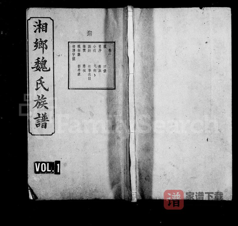 湖南湘乡魏氏四修族谱（十思堂）PDF高清电子版下载-家谱下载
