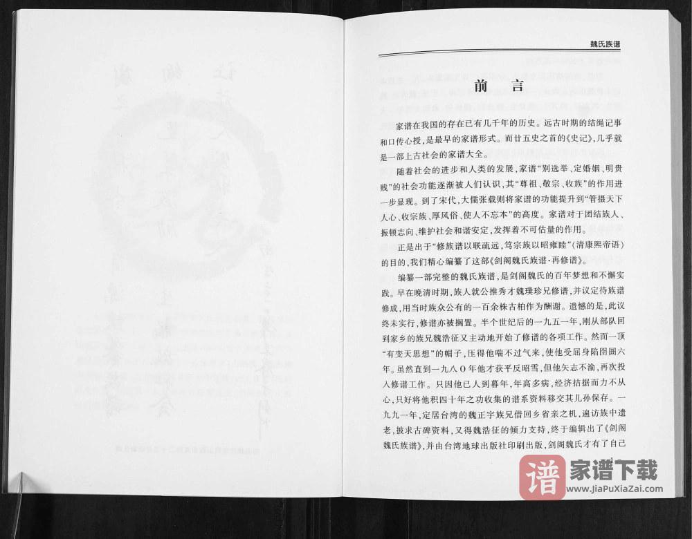 图片[2]-四川广元剑阁魏氏族谱PDF高清电子版下载-家谱下载