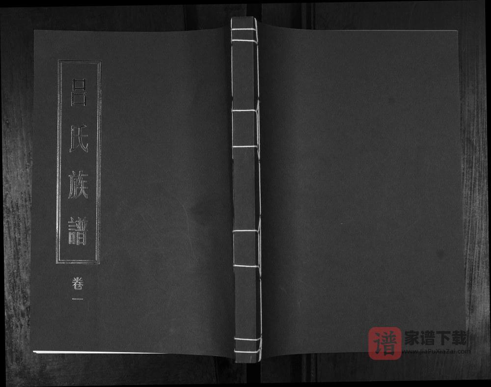 图片[1]-山东青岛即墨吕氏族谱PDF高清电子版下载-家谱下载
