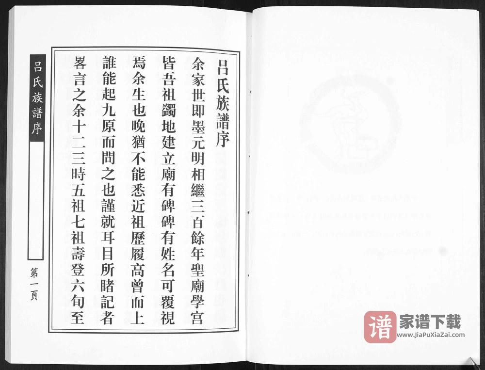 图片[2]-山东青岛即墨吕氏族谱PDF高清电子版下载-家谱下载