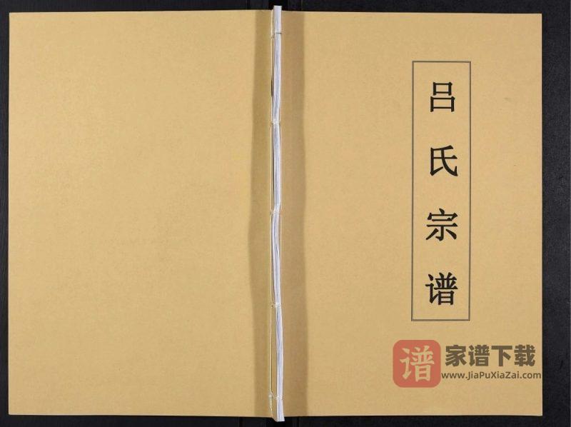 云南昭通绥江吕氏宗谱PDF高清电子版下载-家谱下载