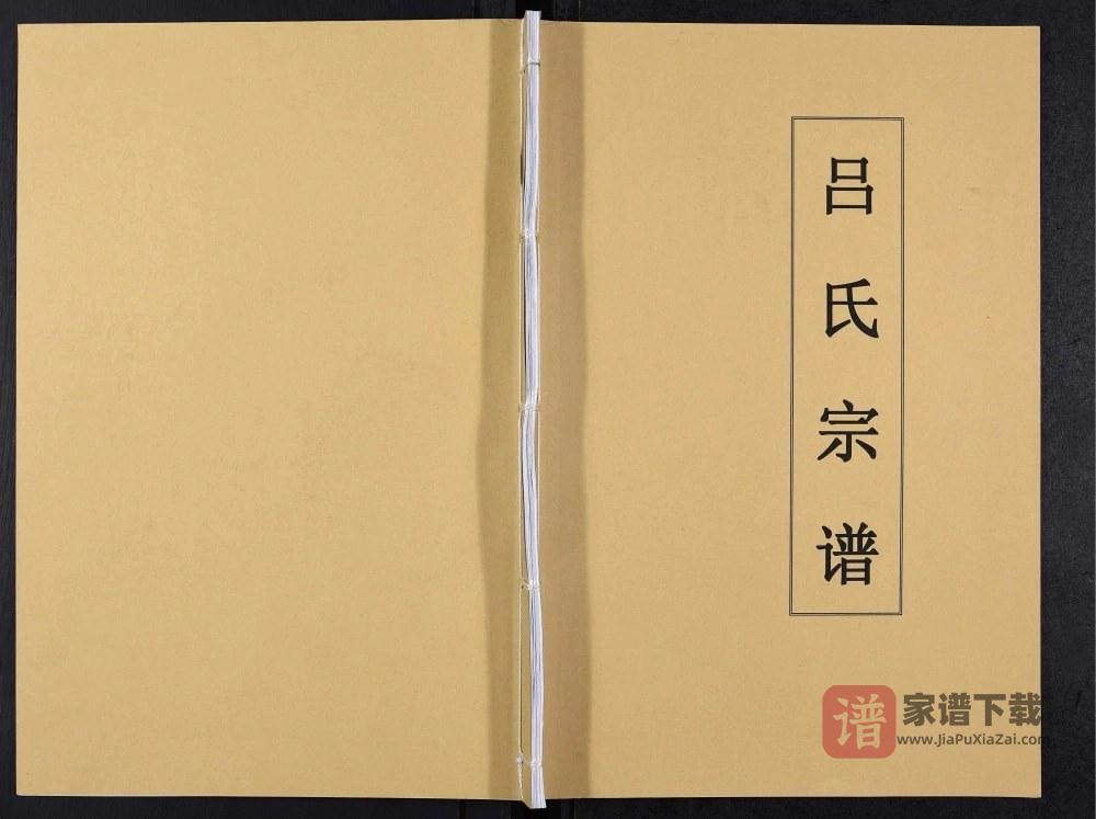 图片[1]-云南昭通绥江吕氏宗谱PDF高清电子版下载-家谱下载