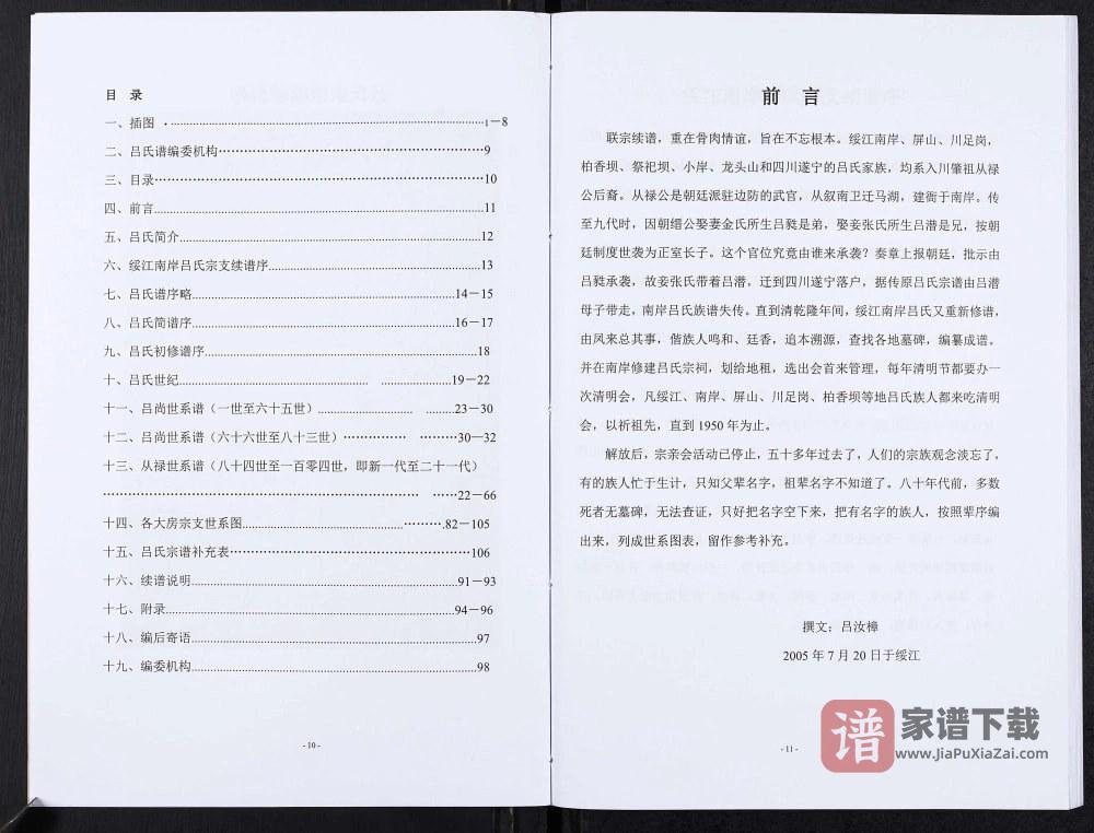 图片[2]-云南昭通绥江吕氏宗谱PDF高清电子版下载-家谱下载
