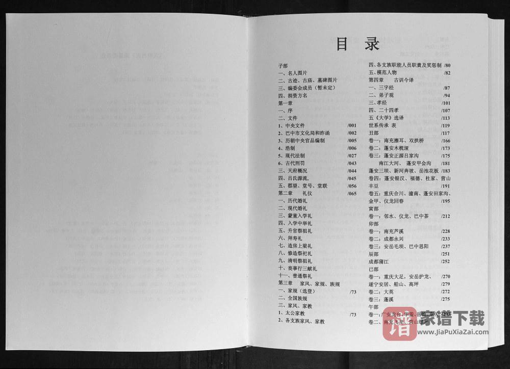 图片[2]-四川重庆天府吕氏PDF高清电子版下载-家谱下载