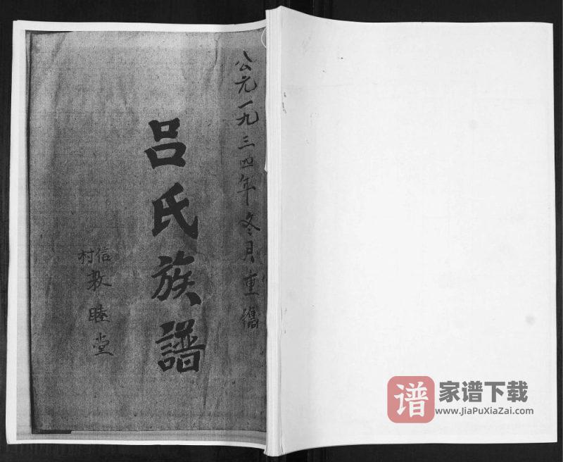山东青岛即墨信村吕氏族谱（敦睦堂）PDF高清电子版下载-家谱下载