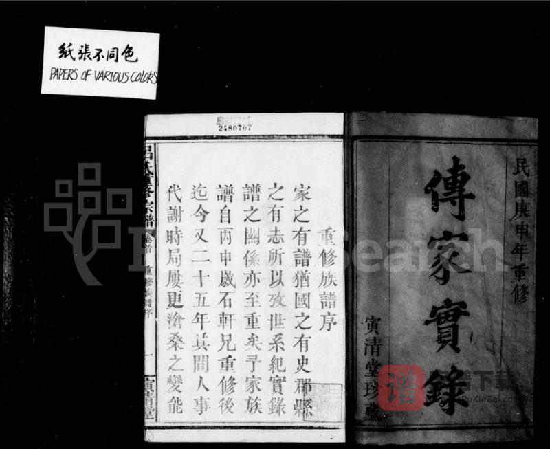 湖北蕲春江西九江吕氏重修宗谱(寅清堂)PDF高清电子版下载-家谱下载