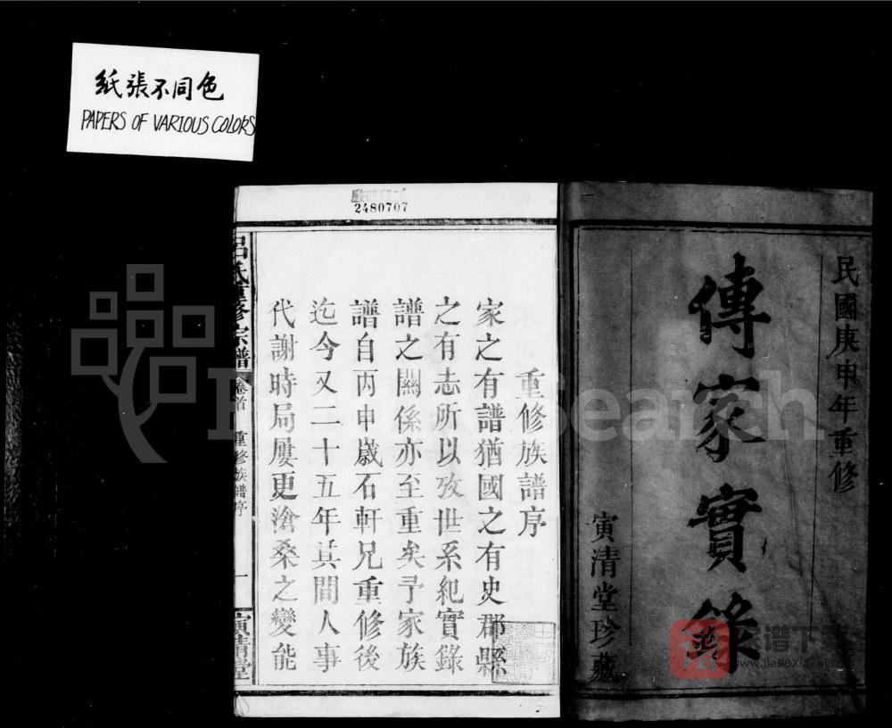 图片[1]-湖北蕲春江西九江吕氏重修宗谱（寅清堂）PDF高清电子版下载-家谱下载
