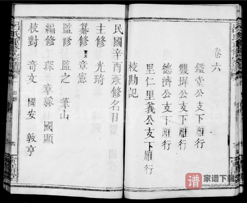 图片[2]-湖北蕲春江西九江吕氏重修宗谱（寅清堂）PDF高清电子版下载-家谱下载