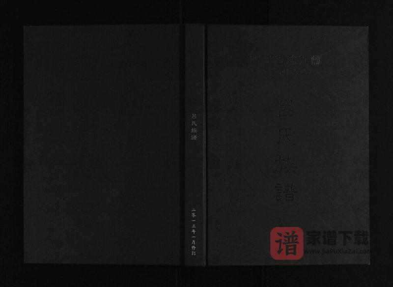 四川达州开江县甘棠镇吕家山吕氏族谱PDF高清电子版下载-家谱下载
