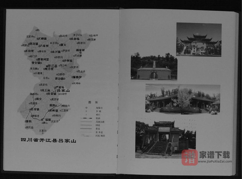 图片[2]-四川达州开江县甘棠镇吕家山吕氏族谱PDF高清电子版下载-家谱下载