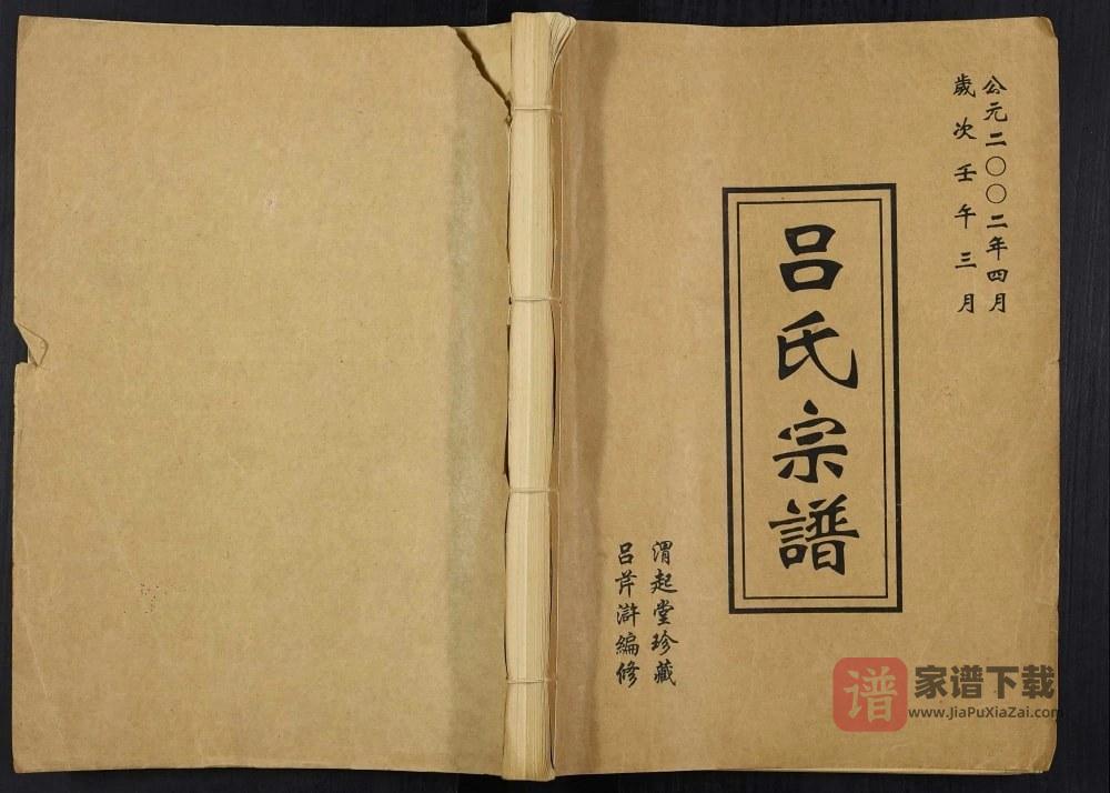 图片[1]-江苏常州吕家村吕氏宗谱（渭起堂）PDF高清电子版下载-家谱下载