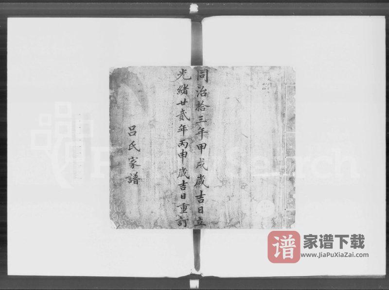 广东佛山南海区吕氏家谱PDF高清电子版下载-家谱下载