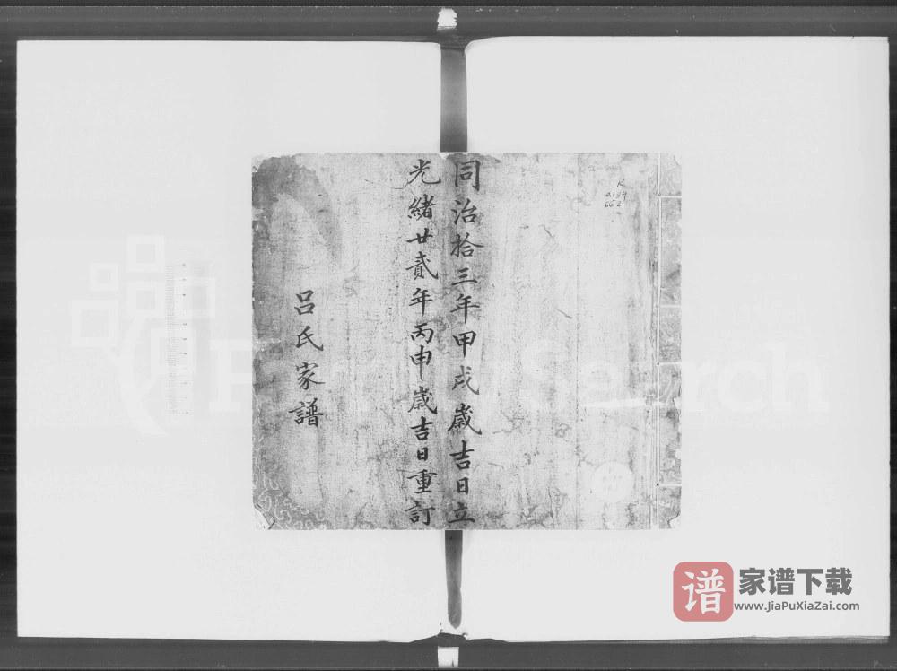 图片[1]-广东佛山南海区吕氏家谱PDF高清电子版下载-家谱下载