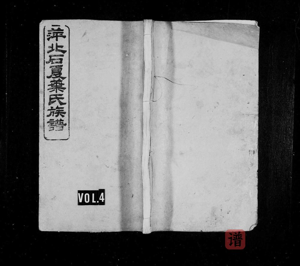 图片[1]-江西萍乡萍北石夏叶氏族谱（笃厚堂）PDF高清电子版下载-家谱下载