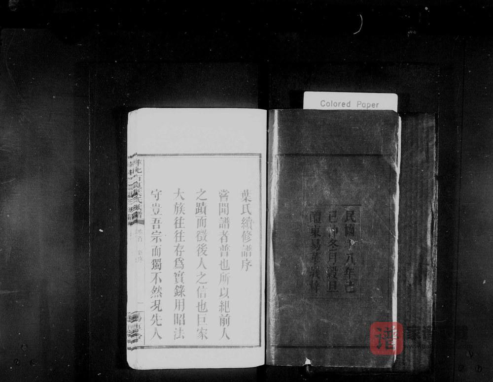 图片[2]-江西萍乡萍北石夏叶氏族谱（笃厚堂）PDF高清电子版下载-家谱下载