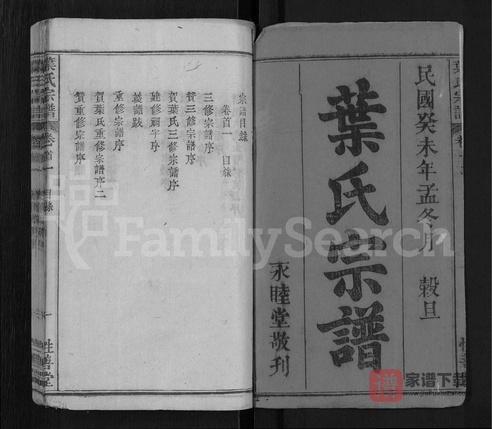 图片[2]-湖北麻城叶氏宗谱（性善堂）PDF高清电子版下载-家谱下载