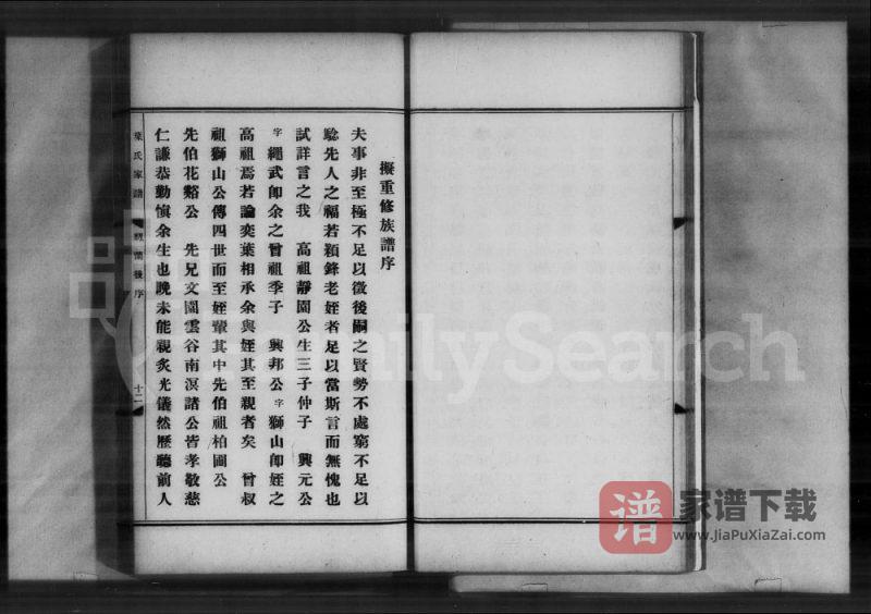 广东广州叶氏家谱PDF高清电子版下载-家谱下载