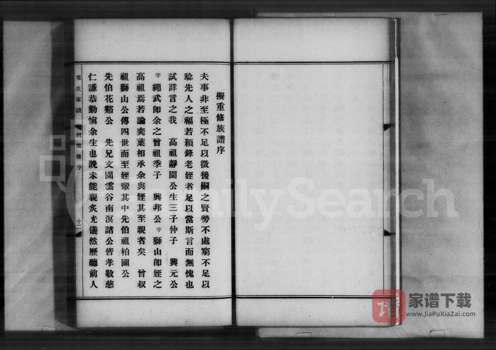 图片[1]-广东广州叶氏家谱PDF高清电子版下载-家谱下载