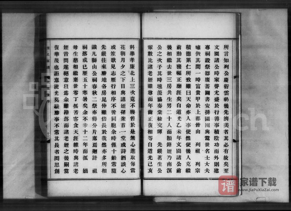 图片[2]-广东广州叶氏家谱PDF高清电子版下载-家谱下载