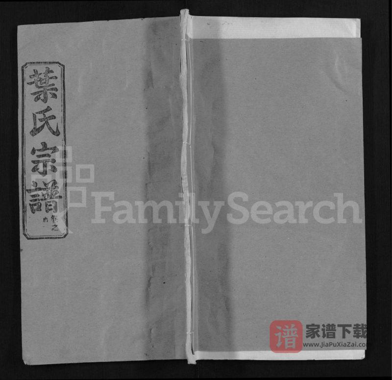 湖北黄冈叶氏宗谱(敦伦堂)PDF高清电子版下载-家谱下载